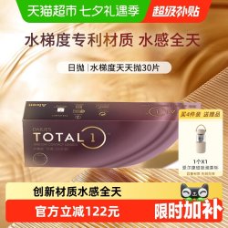 爱尔康 视康隐形眼镜水梯度天天抛日抛硅水凝胶近视透明非月抛