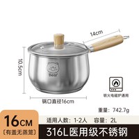 移动端、88VIP：双枪 316L不锈钢加厚奶锅宝宝辅食锅婴儿煎煮一体一人食小汤锅