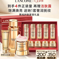 兰蔻 Absolue菁纯系列 抗皱紧致 女士护肤品套装
