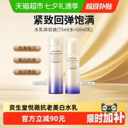 资生堂 二代悦薇智感紧颜亮肤水乳护肤套装