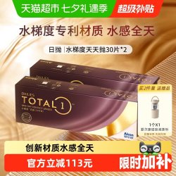 爱尔康 隐形眼镜水梯度天天抛日抛硅水凝胶近视透明非月抛