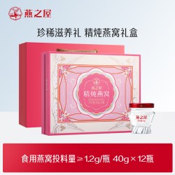 燕之屋 精炖燕窝礼盒40g*12瓶即食营养送女友孕妇
