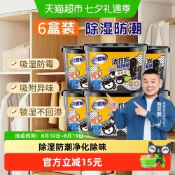 老管家 活性炭除湿盒230g*6盒衣橱衣柜吸湿防潮剂干燥剂替除湿袋