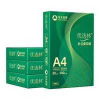 亚太森博 优选林系列 A4 80g 500张*4包 复印纸
