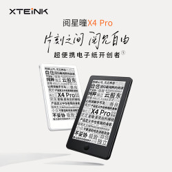 阅星曈 X4Pro墨水屏阅读器触控前光 星穹黑