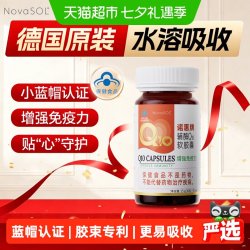 诺惠 辅酶Q10软胶囊0.5g*30粒增强免疫力德国原装进口男女通用安心