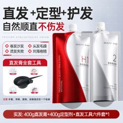 BEAUTY SIGN 蛋白矫正直发膏免拉定型永家用久头发直顺柔顺刘海软化剂不伤发
