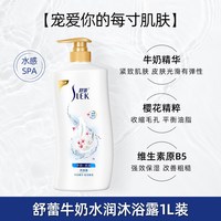 88VIP：舒蕾 牛奶水润沐浴乳留香滋润清润愉悦身体保湿大容量家庭装沐浴露