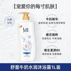 舒蕾 牛奶水润沐浴乳留香滋润清润愉悦身体保湿大容量家庭装沐浴露