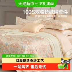 水星家纺 国风100支双股长绒棉四件套贡缎高端织锦提花新中式床品