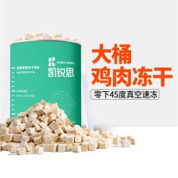 凯锐思 零食冻干桶冻干鸡肉块营养猫用纯鸡肉营养高蛋白猫咪