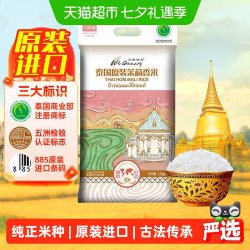 王家粮仓 大米泰国乌汶府茉莉香米10kg原装进口泰国香米长粒香米