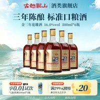 古越龙山 绍兴黄酒官方旗舰店金三年陈半干型花雕酒500ml*6瓶黄酒