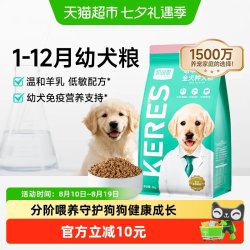 凯锐思 狗粮幼犬狗粮专用金毛比熊小型犬粮1-12月幼年期犬粮