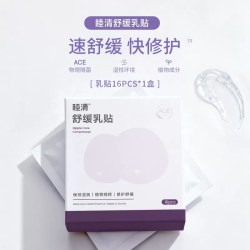 睦清 舒缓乳贴乳头膏新版植物修护防干裂乳头疼痛修复非羊脂