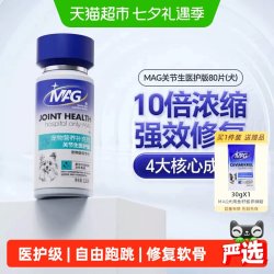 MAG 关节生医护版鲨鱼软骨素狗狗专用滋养软骨护关节