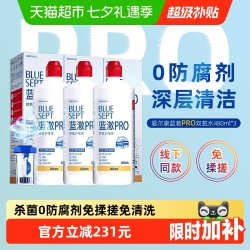 爱尔康 蓝澈双氧水RGP硬性角膜接触镜OK镜多功能除蛋白护理液