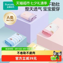 全棉时代 儿童7A纯棉抗菌内裤男女宝宝透气平角短裤