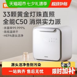 波咯咯 婴儿紫外线消毒柜33灯珠宝宝专用消毒烘干一体25升全能C50
