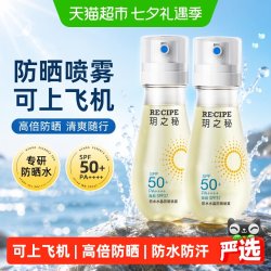 玥之秘 防水水晶防晒喷雾高倍防紫外线SPF50+可上飞机