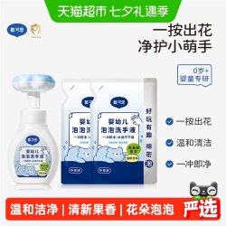 戴可思 儿童婴儿泡沫洗手液宝宝泡泡花朵洗手液1瓶+2袋植物清洁
