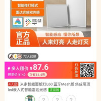 米家 智能面板灯L60 蓝牙Mesh版 集成吊顶 led嵌入式智能雷达光感