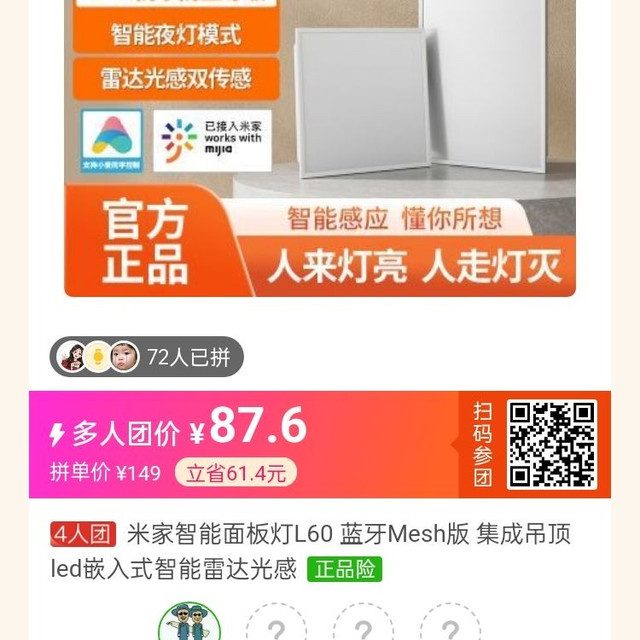 米家 智能面板灯L60 蓝牙Mesh版 集成吊顶 led嵌入式智能雷达光感