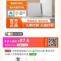 米家 智能面板灯L60 蓝牙Mesh版 集成吊顶 led嵌入式智能雷达光感
