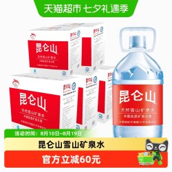 昆仑山 饮用天然矿泉水高端雪山水5Lx2瓶*5箱弱碱性品质好水整箱