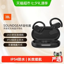 JBL Soundgear sense音悦圈 骨传导挂耳式动圈蓝牙耳机 黑色