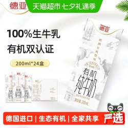 德亚 德国进口德亚有机高钙纯牛奶营养早餐奶整箱装奶香浓醇