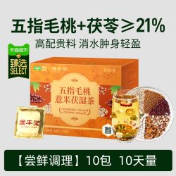 固本堂 猫超臻选五指毛桃茯苓红豆薏米赤小豆祛去排体内毒调理湿气养生茶