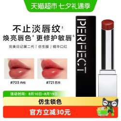 完美日记 第二代仿生膜精华口红淡唇纹提气色保湿唇