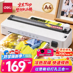 得力 家用办公照片塑封机过塑机可用a4及以下塑封膜小型商用相片过胶压膜机封膜机过塑裁纸打孔三合一