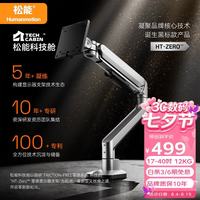 松能 零感 显示器支架