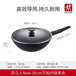 双立人 德国双立人不粘锅炒菜锅Now30cm中式家用炒锅电磁炉燃气适用
