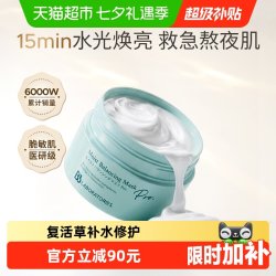 苾莱宝 复活草水嫩保湿修护面膜