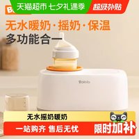 移动端：波咯咯 恒温摇奶器温奶婴儿全自动电动冲奶粉1