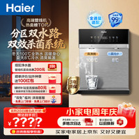 海尔 100%真沸腾可出8℃真冰水 管线机