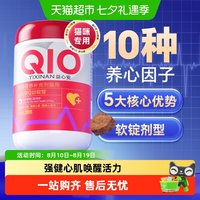 88VIP：MAG 猫咪专用辅酶q10软锭养护保护心脏调理心肌肥大