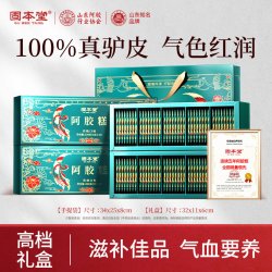 固本堂 阿胶糕膏礼盒节日送礼品送妈妈长辈七夕礼物营养品正品旗舰