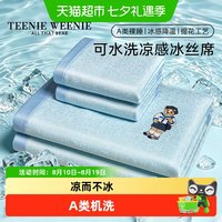 移动端、88VIP：TEENIE WEENIE TeenieWeenie夏季提花冰丝凉席三件套可机洗家用折叠空调席子床笠