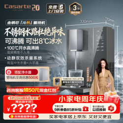 卡萨帝 CGDZ-YG1U1 台式净饮机