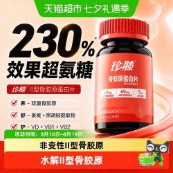 康比特 珍膝骨胶原非变性II型胶原蛋白养护关节氨糖软骨素钙片搭档