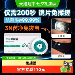 3N科技 3N硬镜芮净免搓宝还原仪护理系统隐形眼镜专用免揉搓1套