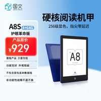国文 A8S 6英寸便携护眼安卓11开放系统水墨屏电纸书微信读书 （4+64） 瑕疵款无数据线包装盒 官方标配