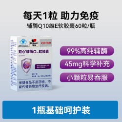 双心 辅酶Q10维生素E软胶囊营养保健品有助于增强免疫力