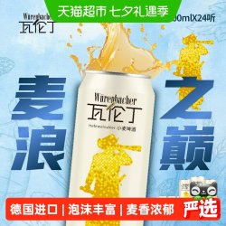 瓦伦丁 德国原装进口小麦啤酒麦香罐装精酿整箱啤酒