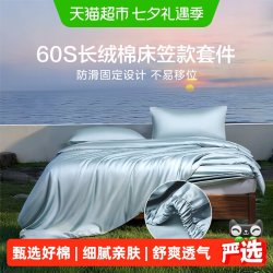 馨而乐 富安娜出品馨而乐60支长绒棉三四件套床笠款全棉纯棉被套学生宿舍