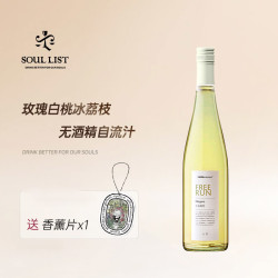 FARMENTATION FREE RUN水晶葡萄玫瑰香自流汁 无醇无酒精葡萄汁